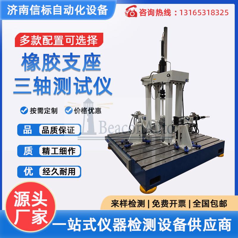 橡膠支座三軸測試儀
