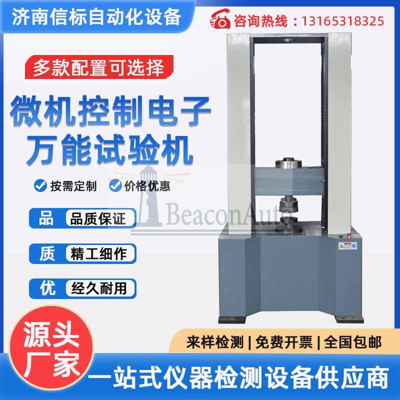 微機控制電子萬能拉力試驗機橡膠塑料金屬彎曲壓力測試儀扭轉材料