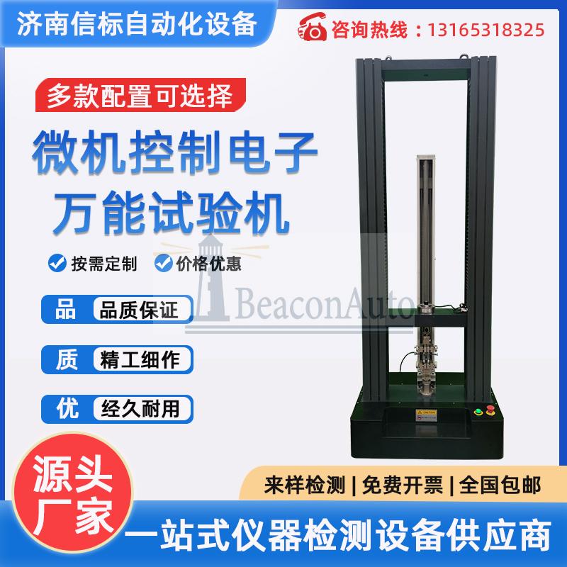 纏繞膜抗拉強度實驗機大變形延伸率測試儀塑料材料拉伸試驗機